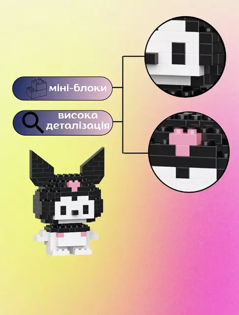Контруктор блоки BRICKS Куромі 3
