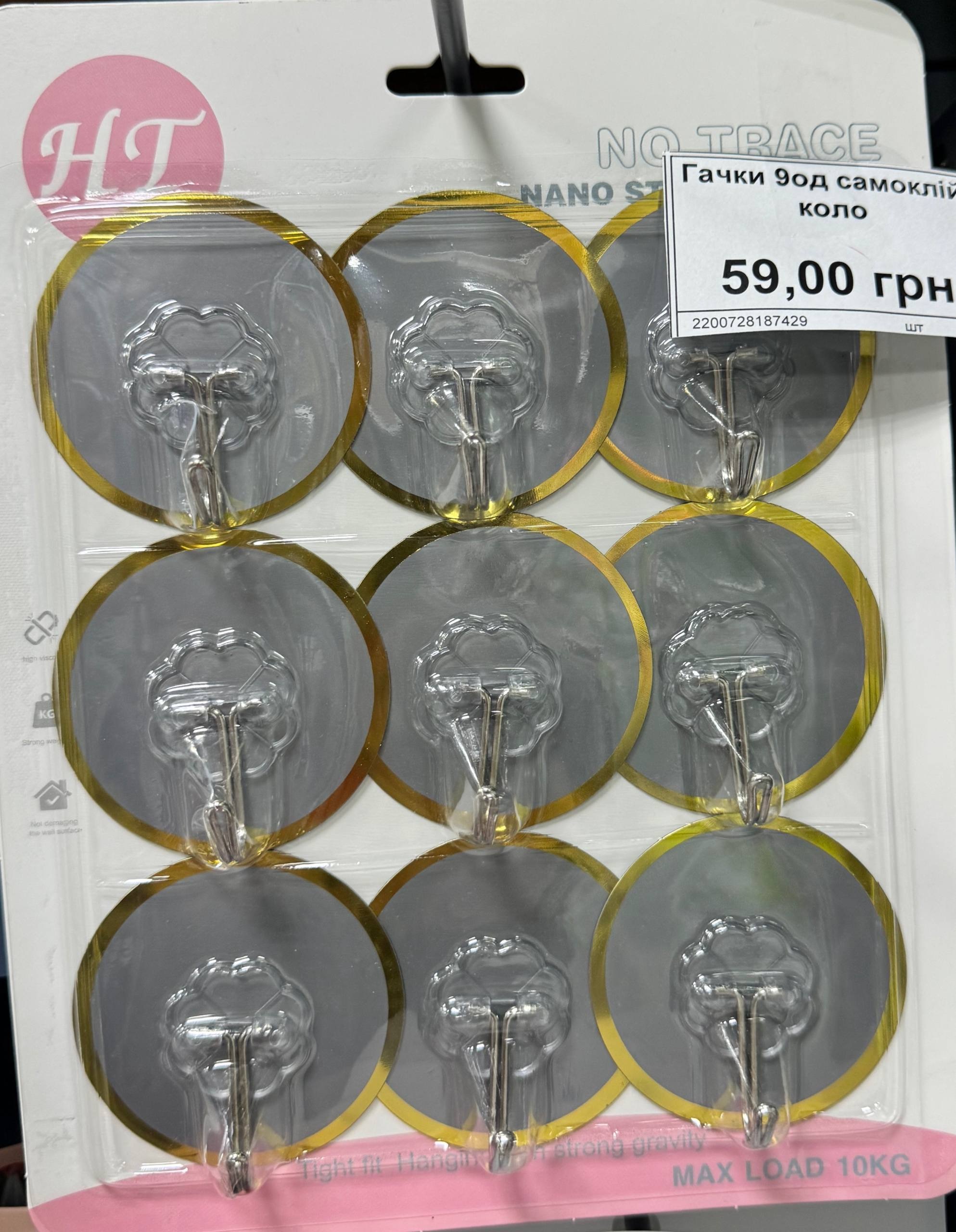 Гачки самоклій
