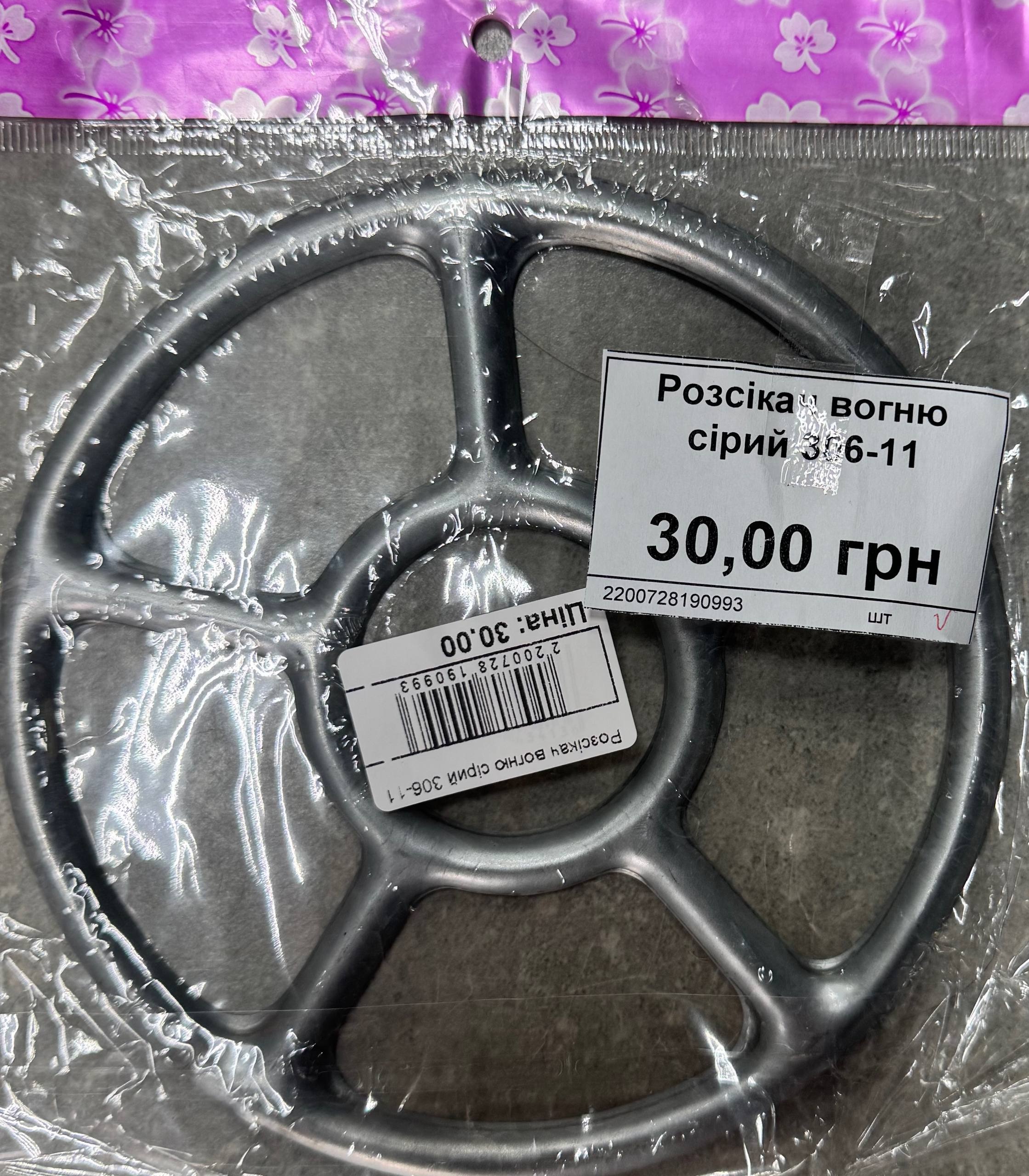 Розсікач вогню сірий